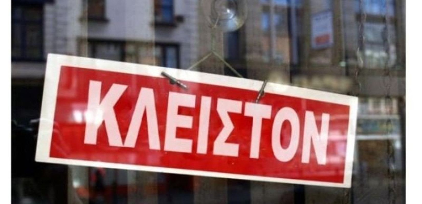 Θεσσαλονίκη: Στα «κάγκελα» οι επαγγελματίες της Τούμπας για τα υψηλά ενοίκια