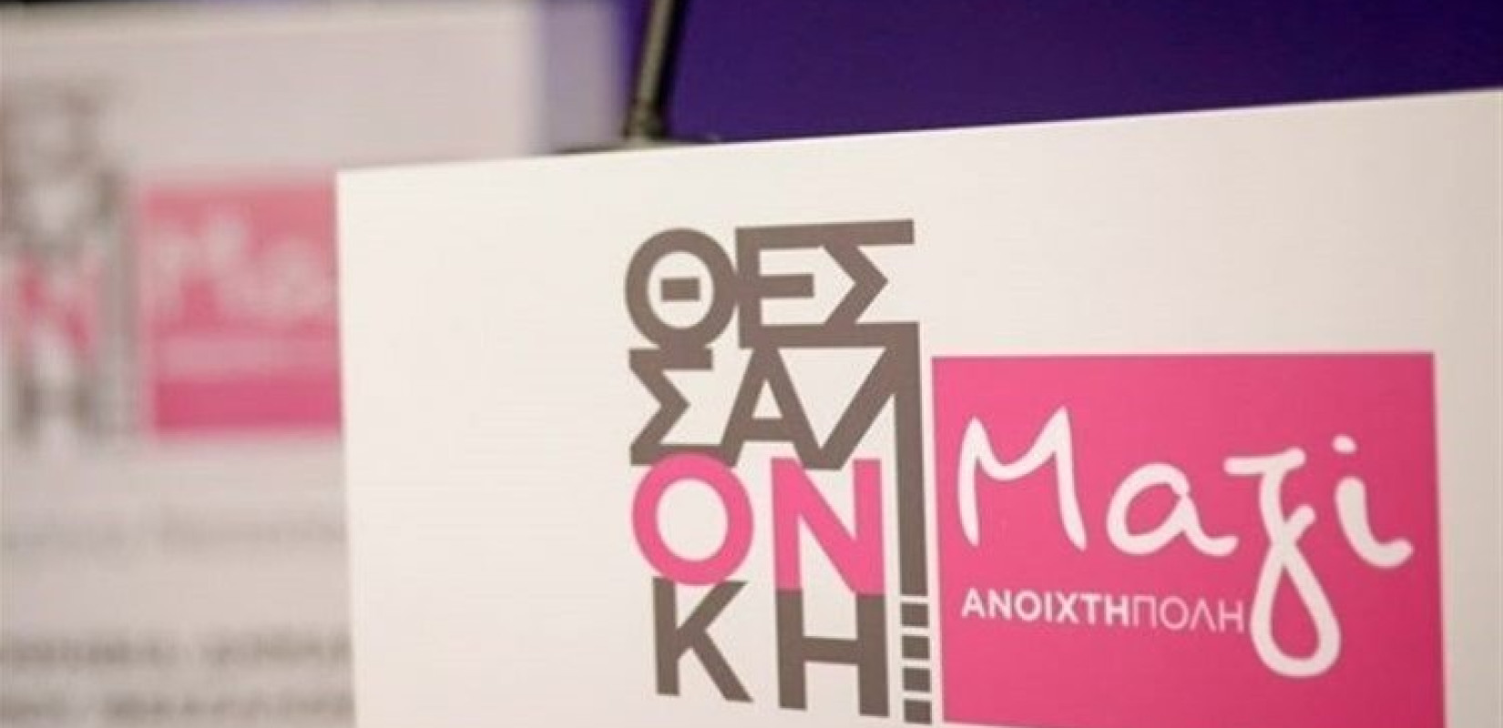 «Θεσσαλονίκη Μαζί»: Επίθεση στον Κ. Ζέρβα για την «ποδηλατάδα» με το βασιλικό ζεύγος της Ολλανδίας