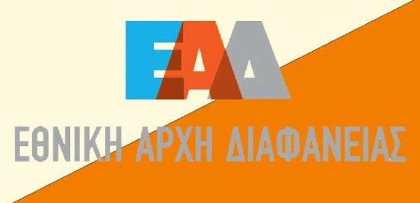 Η ΕΑΔ ορίζεται αρμόδιο όργανο καταγγελιών για περιστατικά βίας και παρενόχλησης σε χώρους εργασίας του δημόσιου τομέα