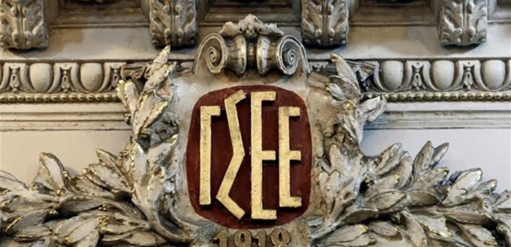 ΓΣΕΕ - Φωτογραφία αρχείου