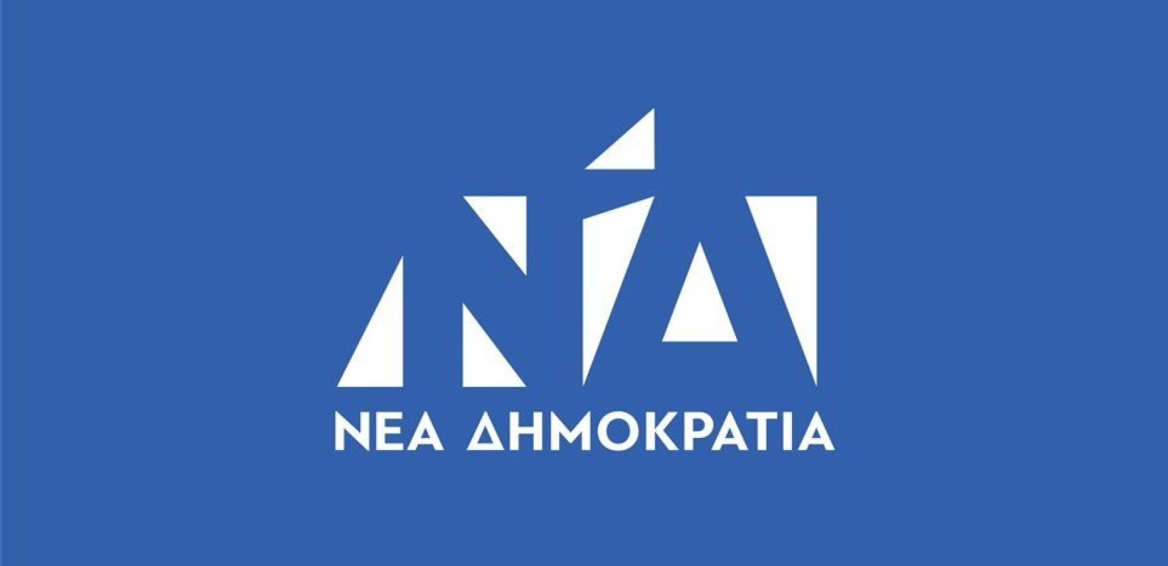 Τα "αν" της Νέας Δημοκρατίας για την ομιλία Τσίπρα στο Βερολίνο 