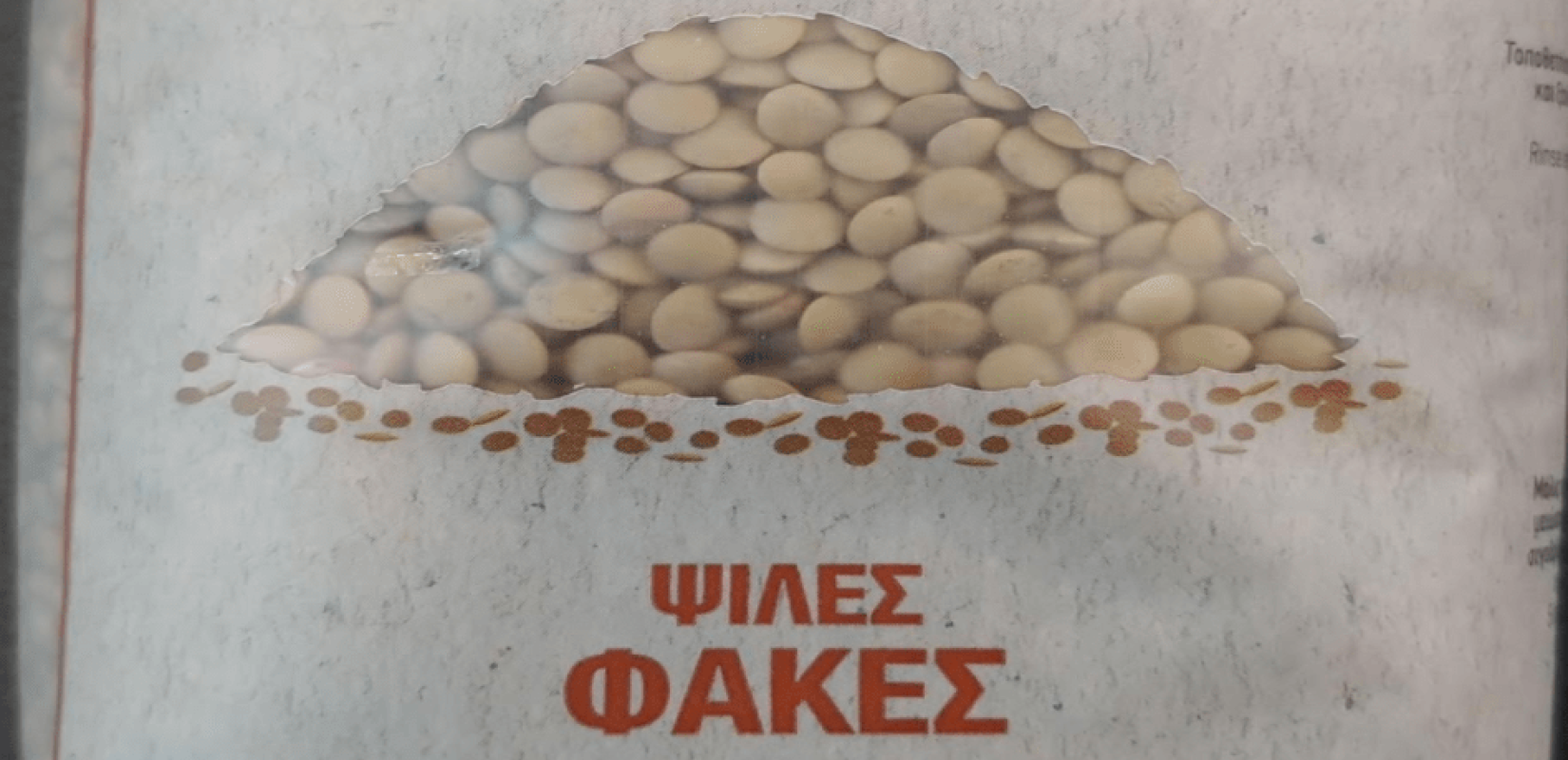 Φακές προέλευσης Καναδά ανακαλεί από την αγορά ο ΕΦΕΤ