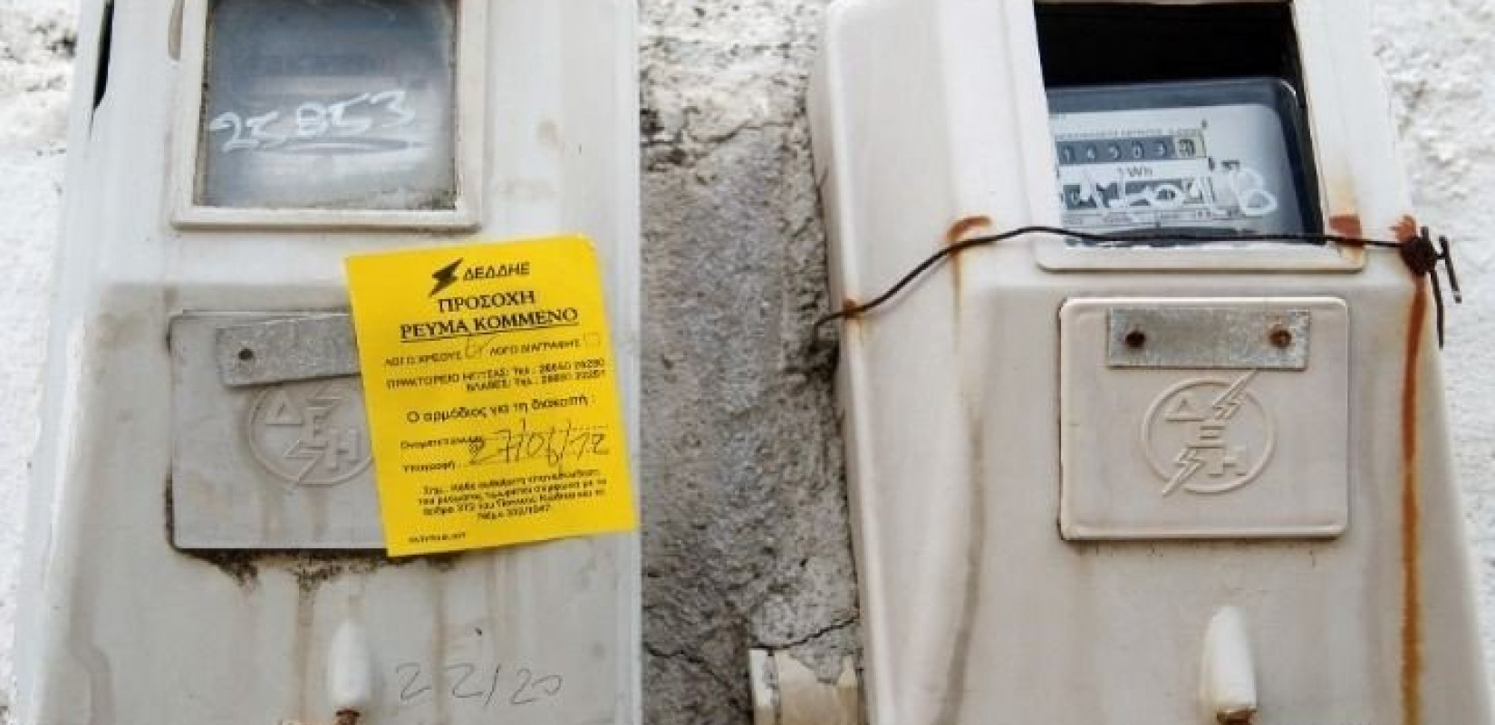 Παρέμβαση ΕΚΠΟΙΖΩ για τις διαδικασίες ελέγχου ρευματοκλοπών του ΔΕΔΔΗΕ