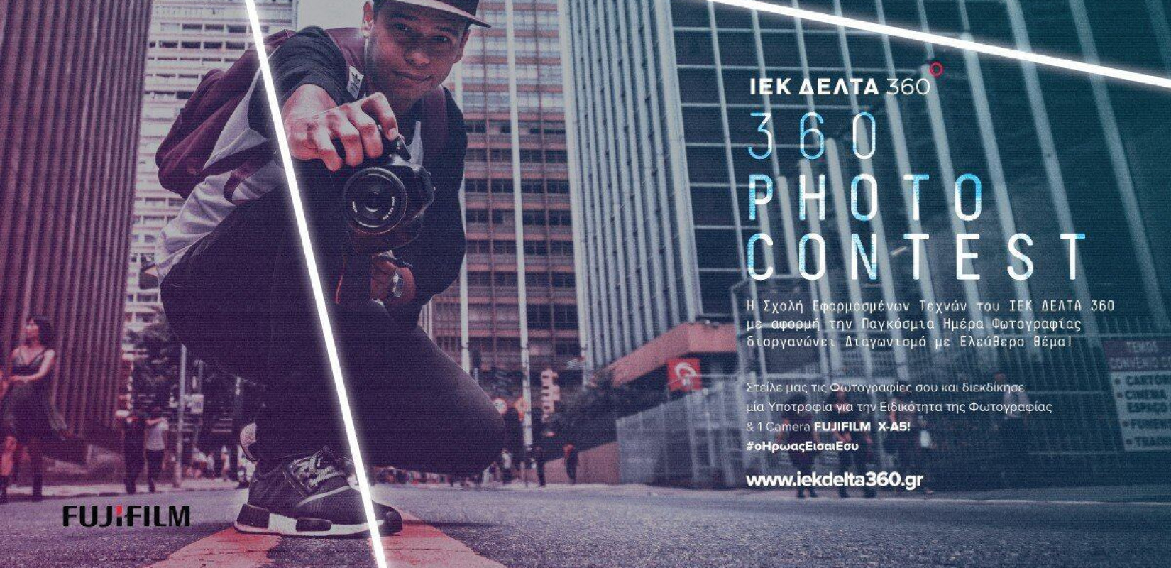 360 PHOTO CONTEST από το ΙΕΚ ΔΕΛΤΑ 360