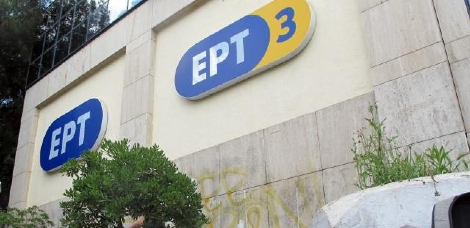 De profundis για την ΕΡΤ3