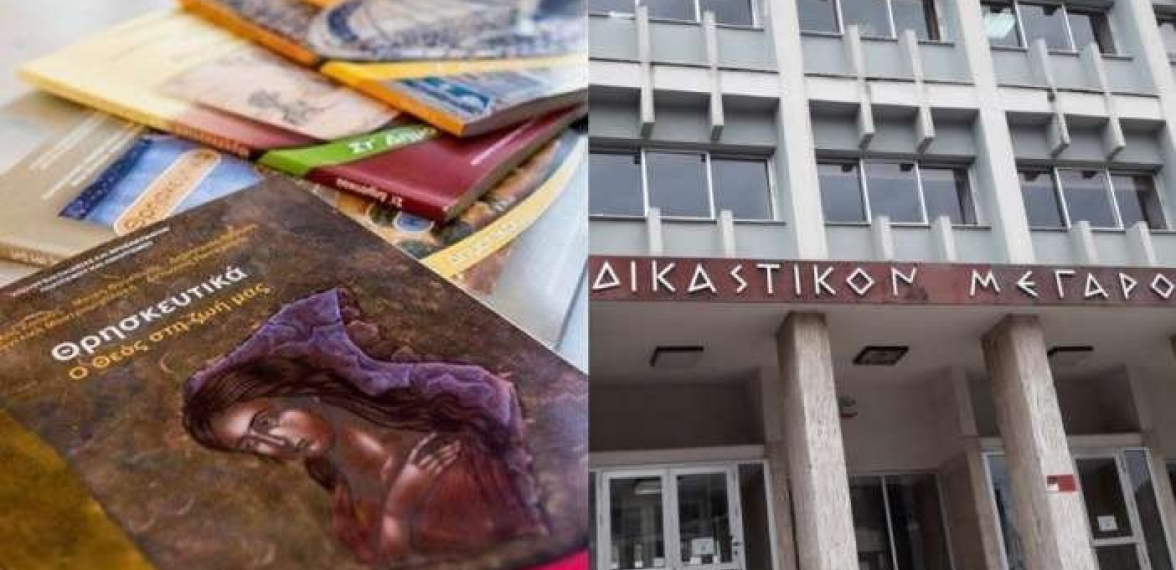 Εκπαιδευτικοί καλούνται για ανάκριση για τη διδασκαλία των θρησκευτικών
