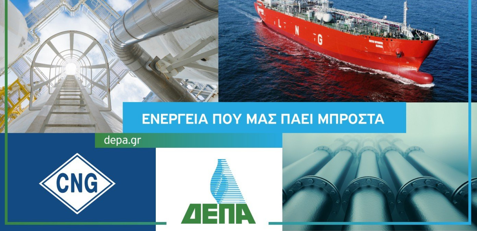 Η ΔΕΠΑ Εμπορίας κέρδισε τον διαγωνισμό της Bulgartransgaz για την προμήθεια LNG