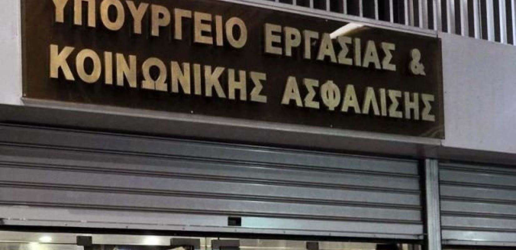 Υπ. Εργασίας: Τετράμηνη παράταση στο πρόγραμμα κοινωφελούς εργασίας	