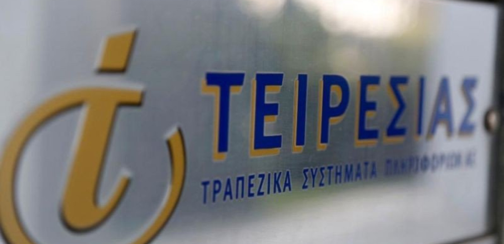 Στρατηγική εμπορική συμφωνία της Τειρεσίας με την Equifax