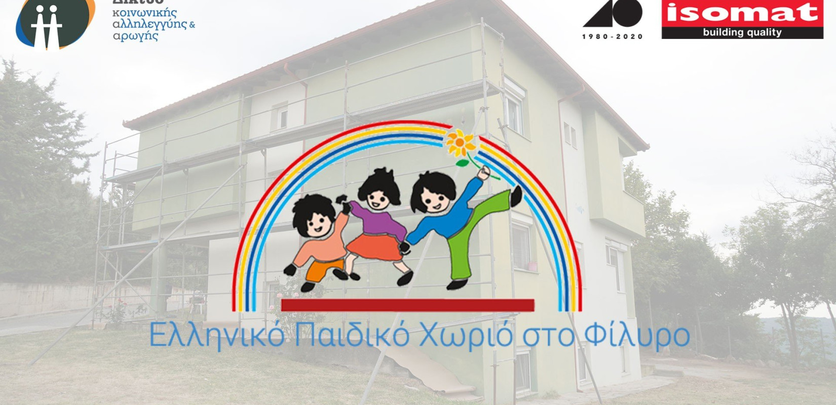 H ISOMAT, μέσω του Δικτύου, δίπλα στο Ελληνικό Παιδικό Χωριό στο Φίλυρο