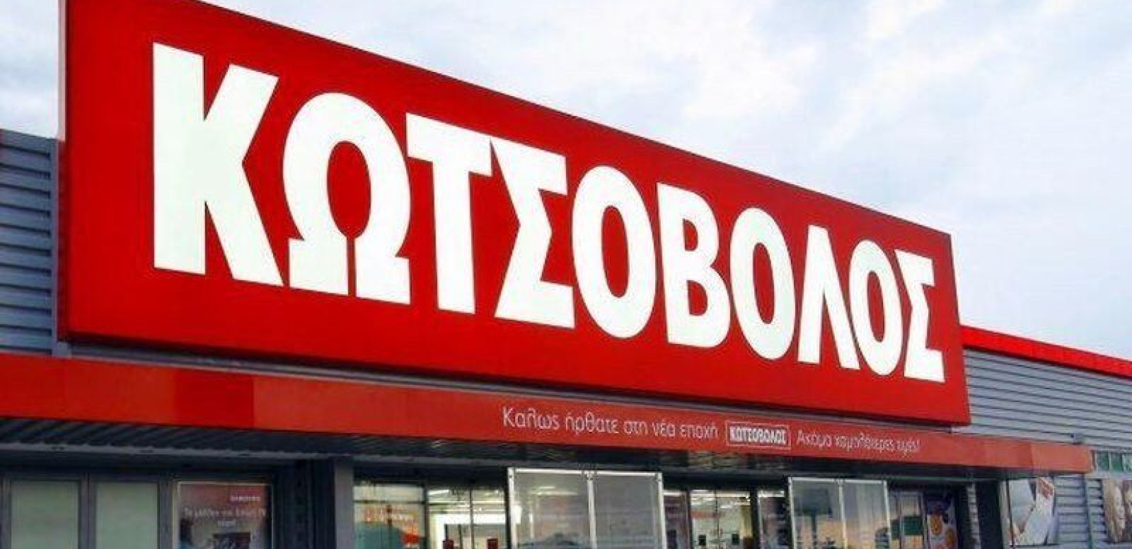 Κωτσόβολος: Να αγνοηθούν από το κοινό SMS που δωρίζουν βραβεία - Είναι απάτη