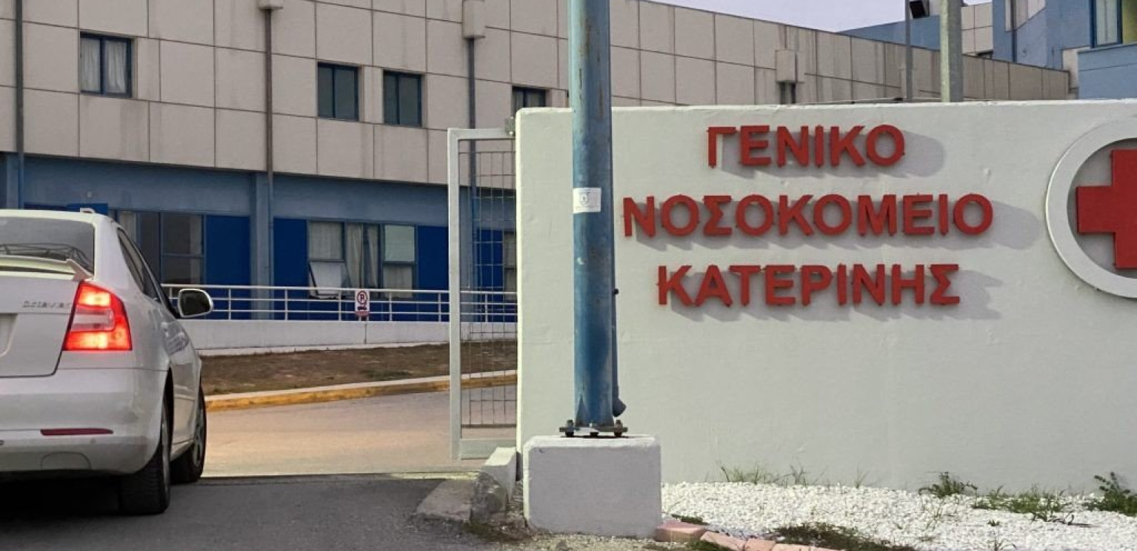 «Κοιτάμε Μπροστά»: Τεστ και χώρους εξέτασης για COVID-19 ζητά για το νοσοκομείο Κατερίνης