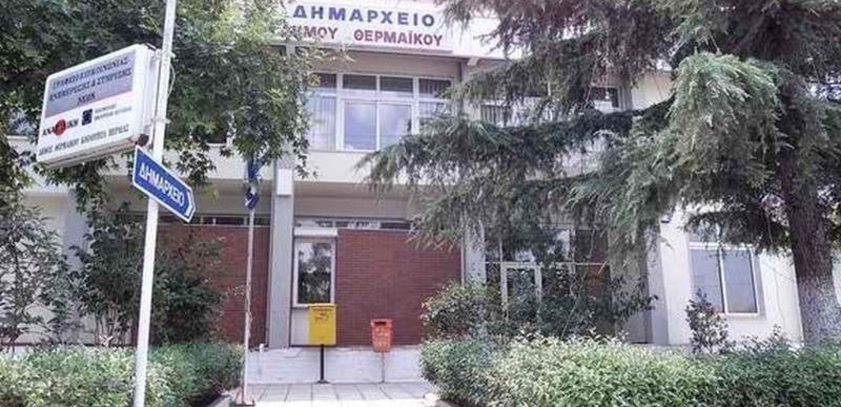 Αντίθετος ο Δήμος Θερμαϊκού στην παραχώρηση ακινήτων του Δημοσίου 