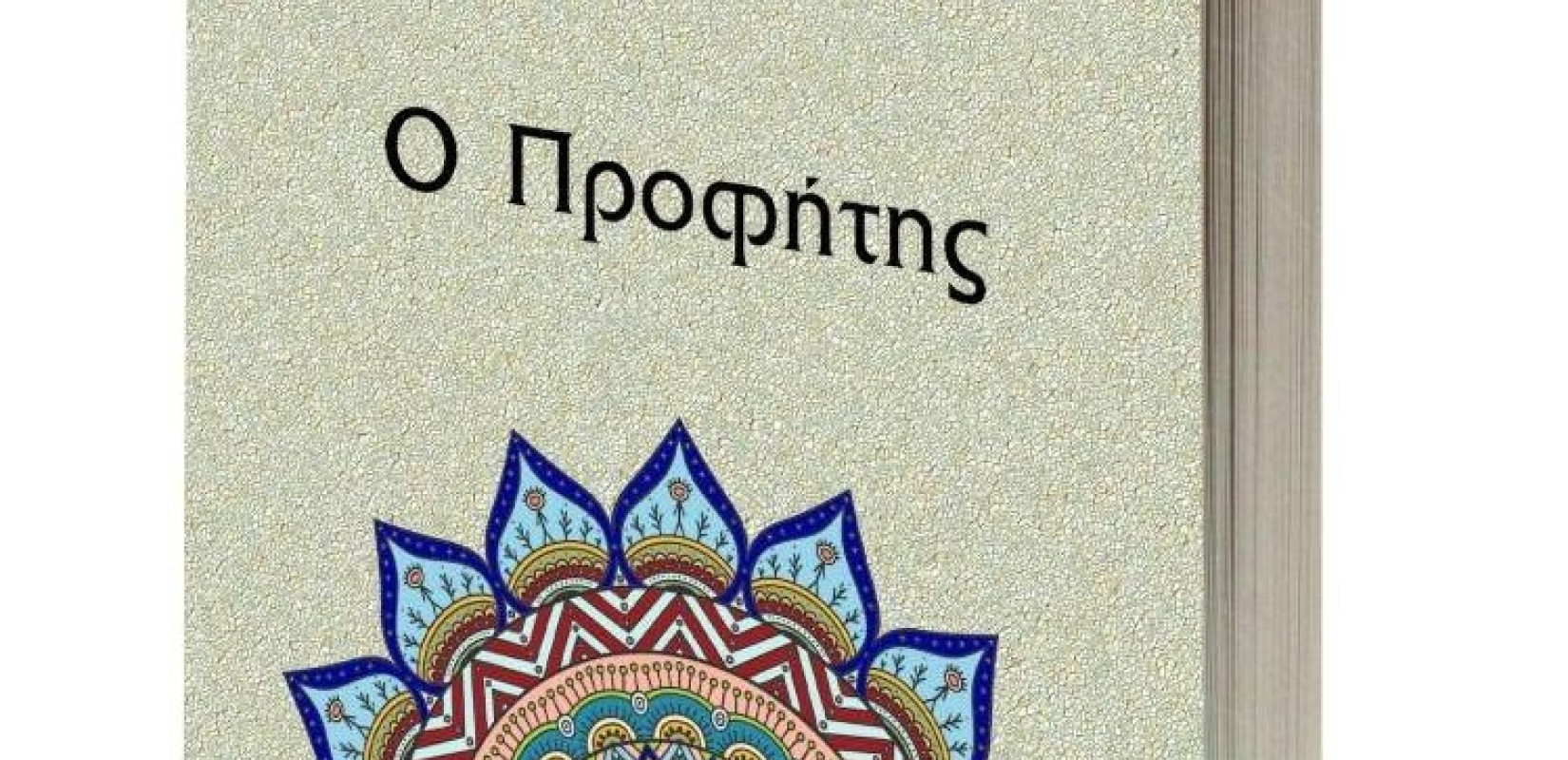 Εκτάκτως αυτό το Σάββατο στη «Μακεδονία της Κυριακής»