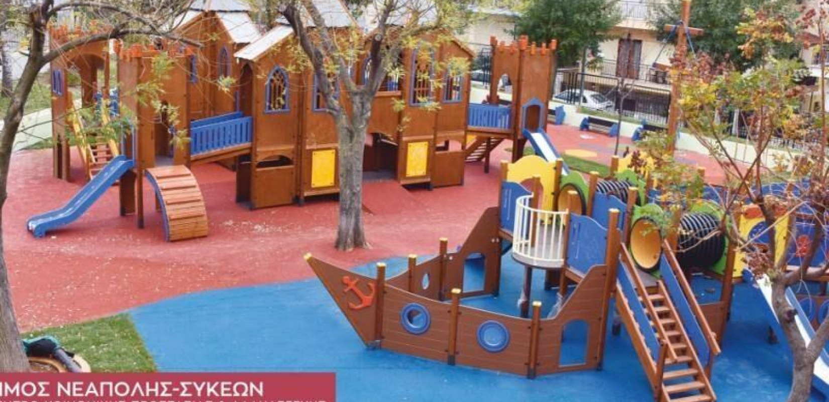Νεάπολη - Συκιές: Ένα διαδραστικό παραμύθι για τους μικρούς φίλους