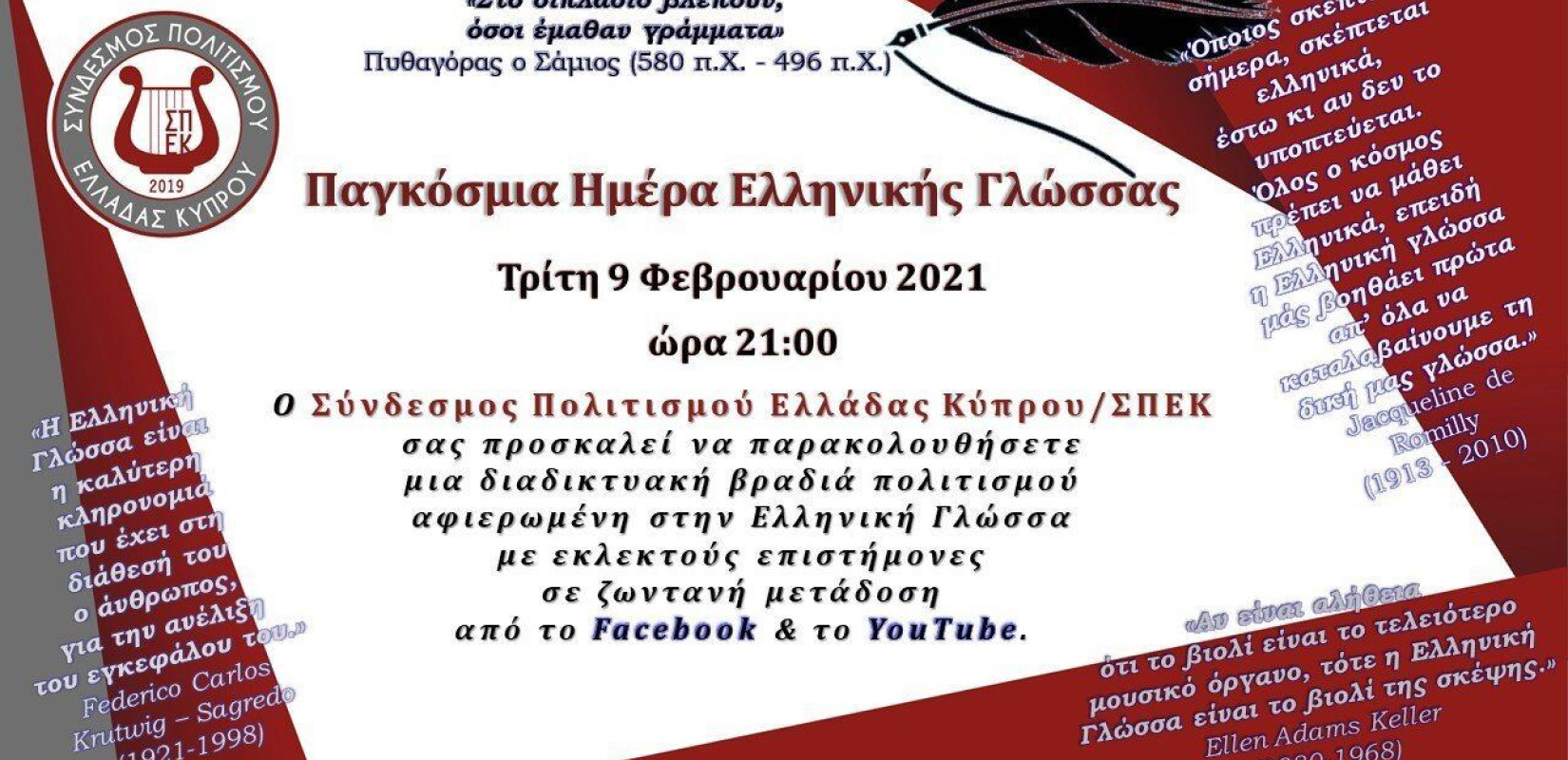 Εκδήλωση με θέμα: "Η γλώσσα μου, η δύναμή μου" 