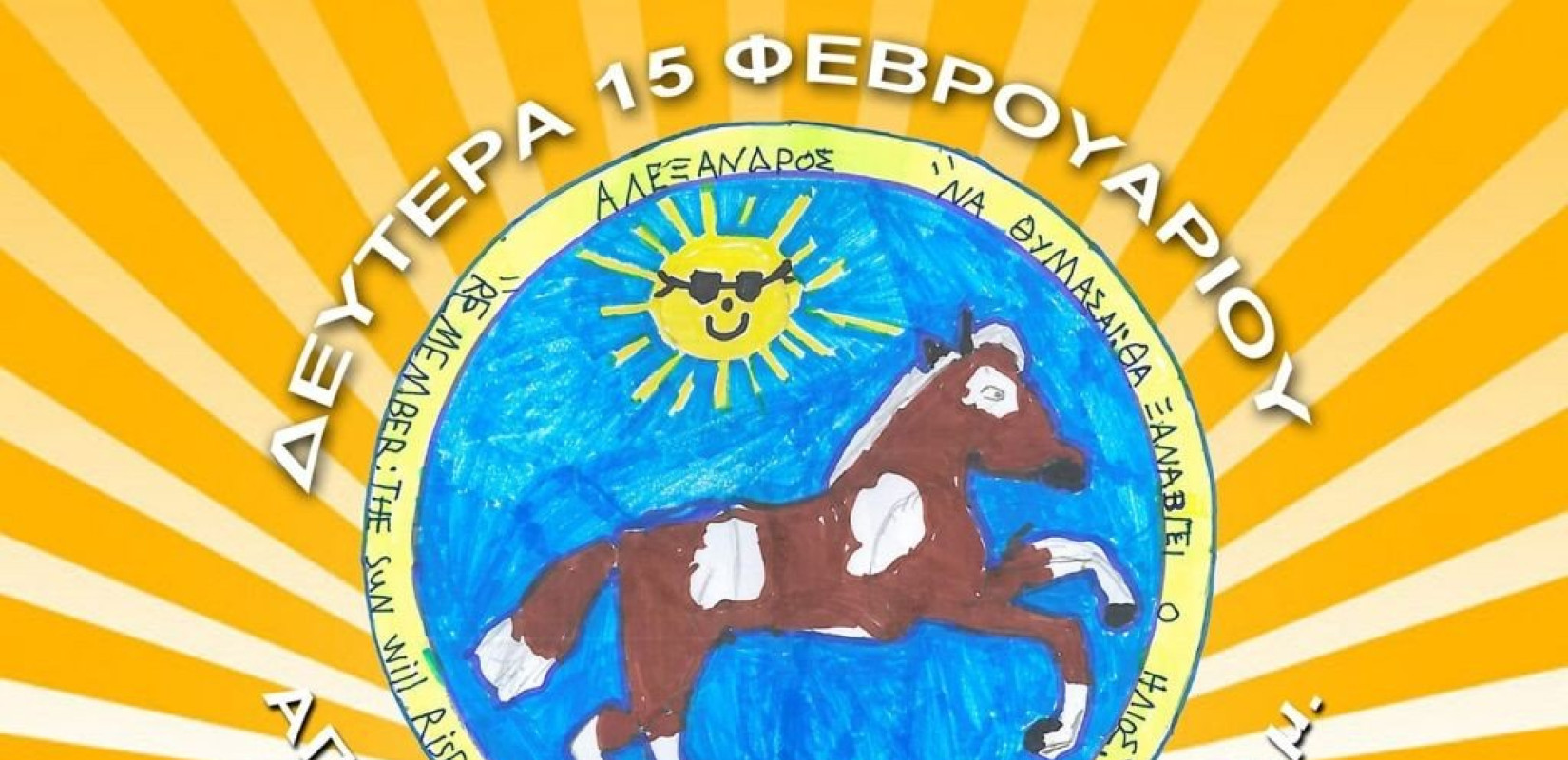 Ο δήμος Κορδελιού-Ευόσμου στηρίζει τη "Φλόγα" και τα παιδιά με καρκίνο 