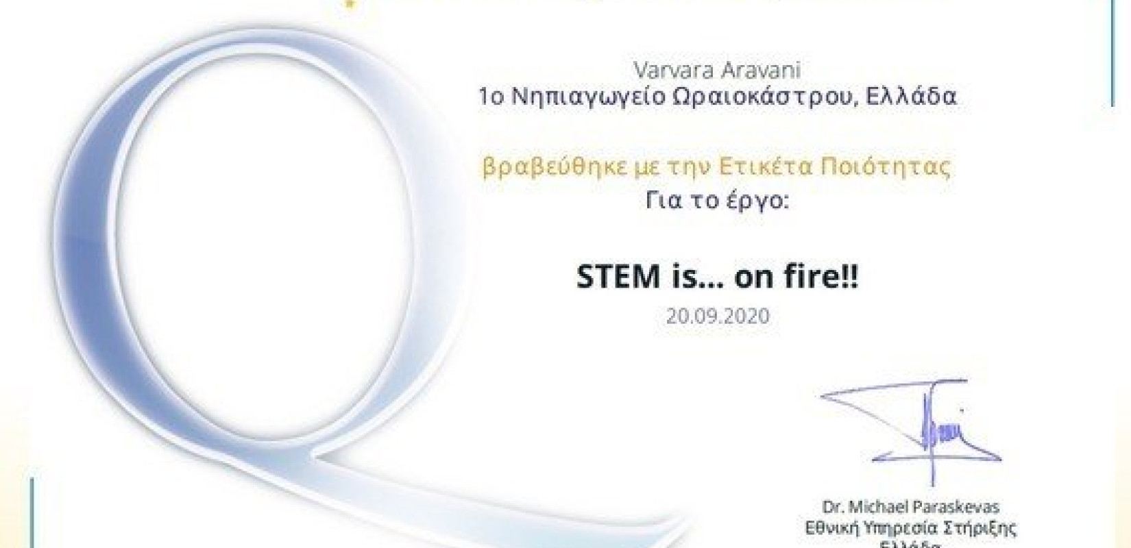 Το 1ο Νηπιαγωγείο Ωραιοκάστρου διακρίθηκε στο ευρωπαϊκό πρόγραμμα eTwinning