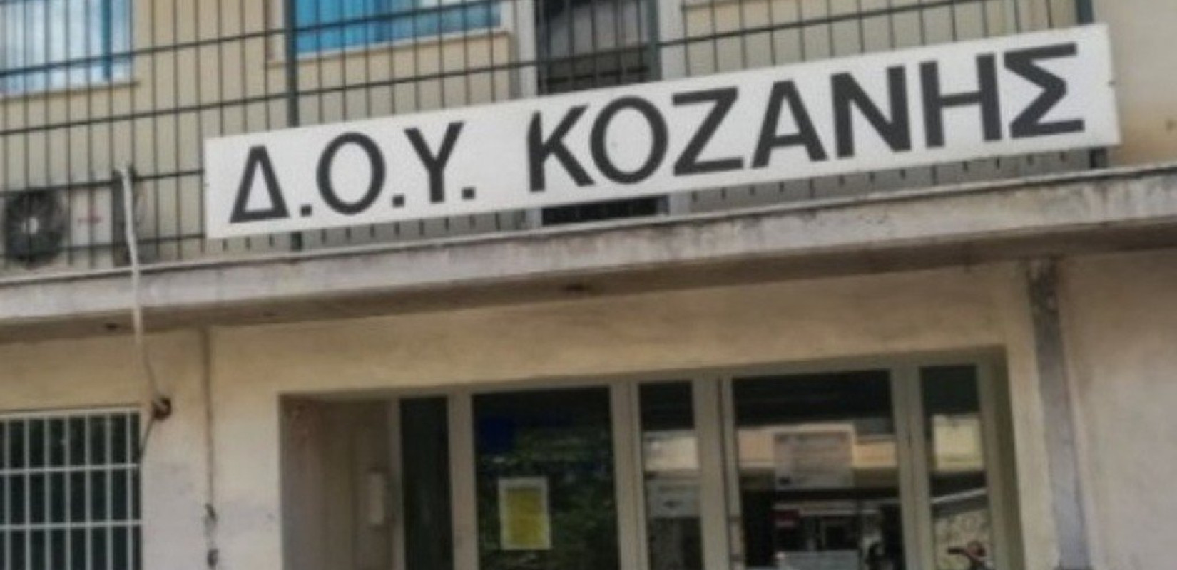 Δίκη για την επίθεση στη ΔΟΥ Κοζάνης: "Είπα Θεέ μου, αυτός θα μας σφάξει όλους εδώ μέσα"