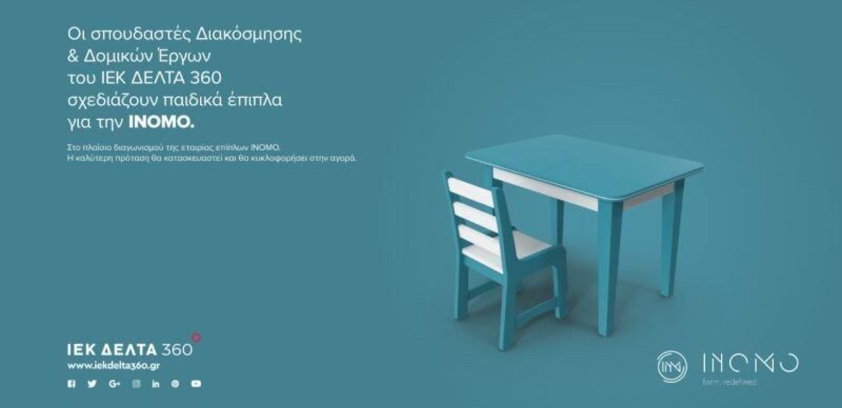 Διαγωνισμός ΙΕΚ ΔΕΛΤΑ 360 & ΙΝΟΜΟ: Παιδικά έπιπλα με τη σφραγίδα των σπουδαστών μας!