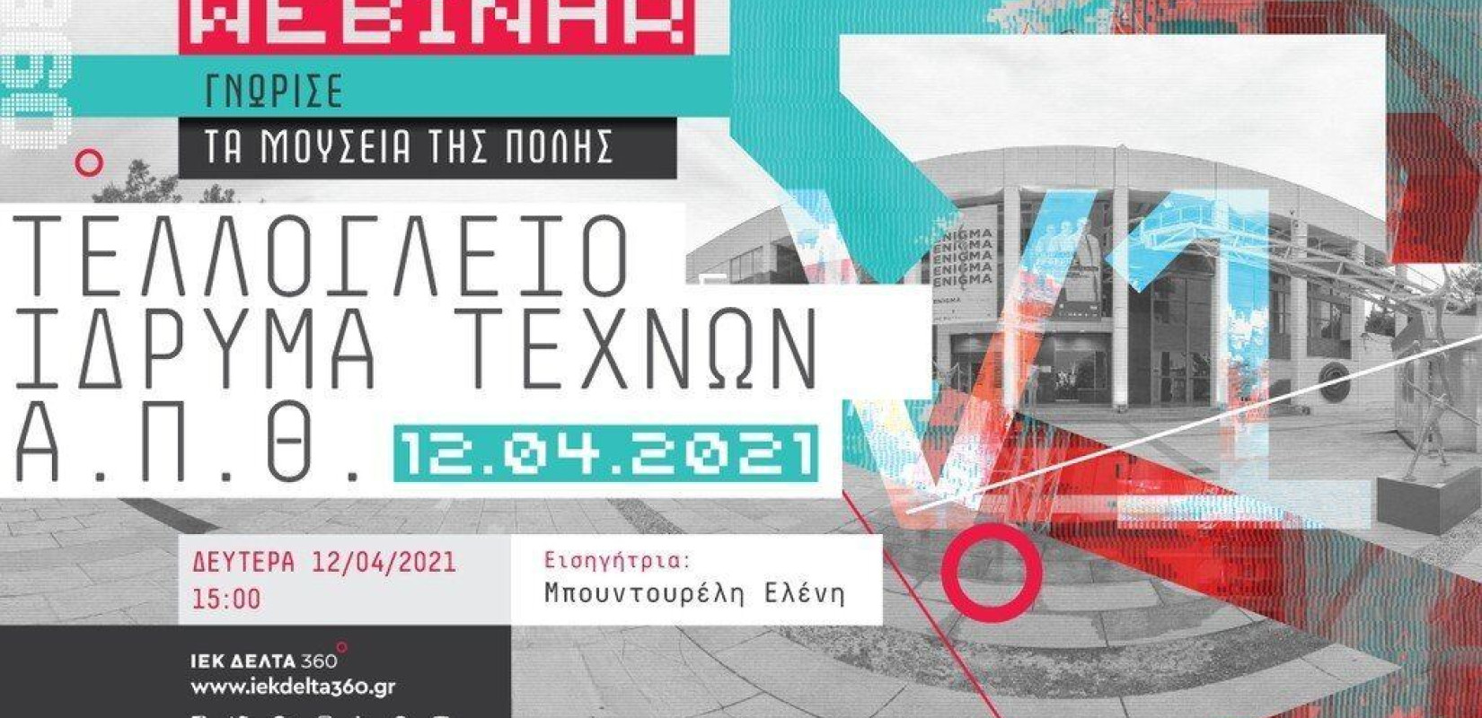 Ο Εκπαιδευτικός όμιλος ΙΕΚ ΔΕΛΤΑ 360 σας ξεναγεί δωρεάν στα μονοπάτια του πολιτισμού και των τεχνών!