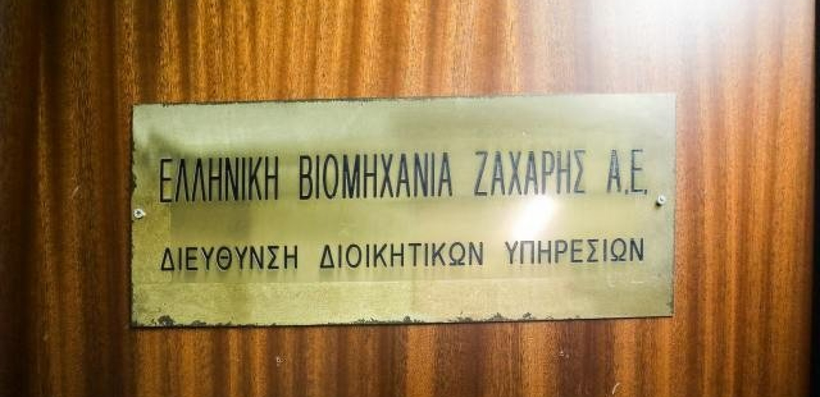 Θα λειτουργήσουν και φέτος τα εργοστάσια της ΕΒΖ σε Πλατύ Ημαθίας και Ορεστιάδα