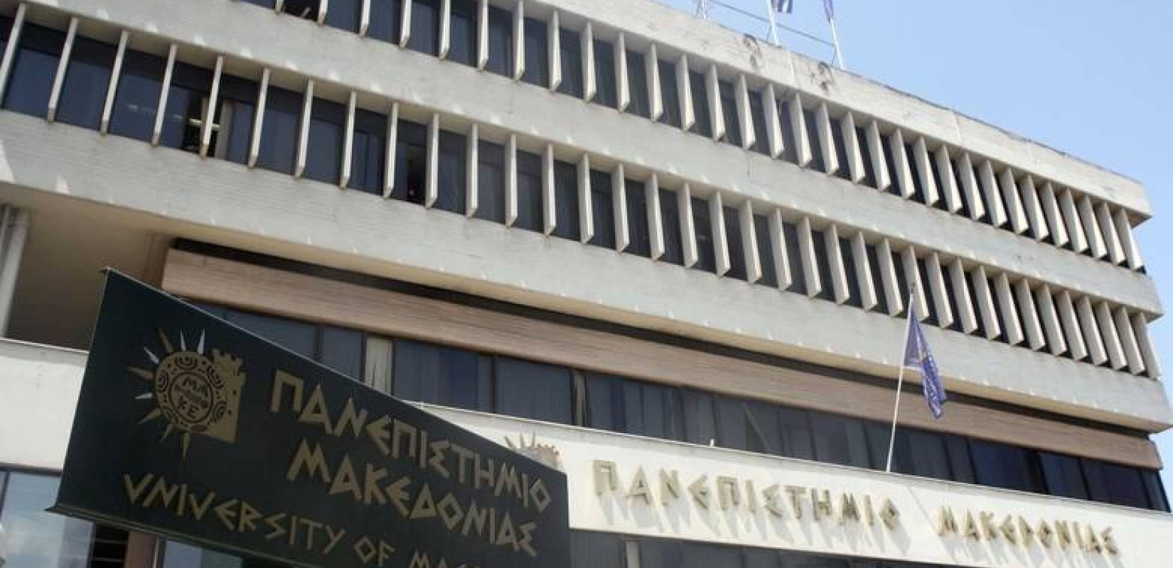 Το Πανεπιστήμιο Μακεδονίας στο κινητό σου! 