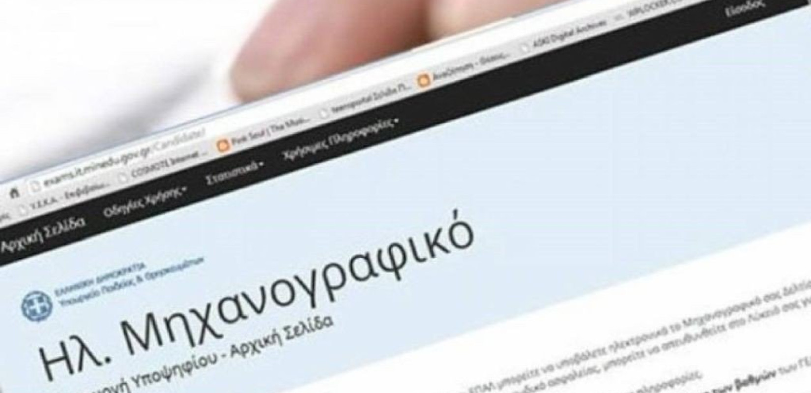 Πανελλαδικές 2023: Τα «κλειδιά» για τη σωστή συμπλήρωση του μηχανογραφικού (βίντεο)