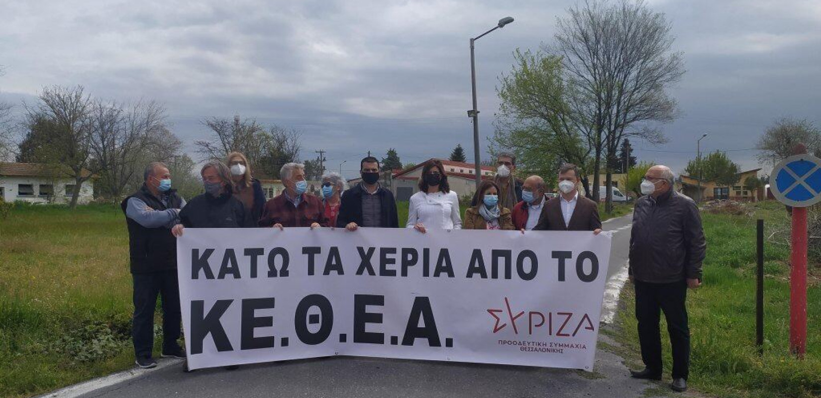«Κάτω τα χέρια από το ΚΕΘΕΑ» - Παρέμβαση του ΣΥΡΙΖΑ Θεσσαλονίκης στο ΚΕΘΕΑ Ιθάκη