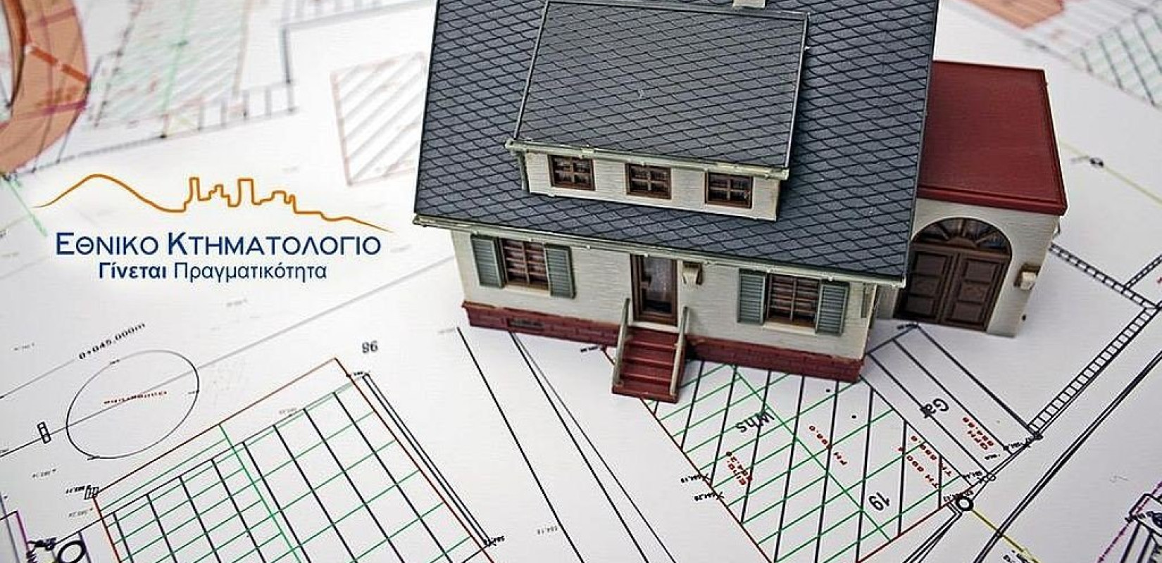 Νεα ηλεκτρονική υπηρεσία για τις εξωδικαστικές διορθώσεις των πρώτων εγγράφων στο Κτηματολόγιο