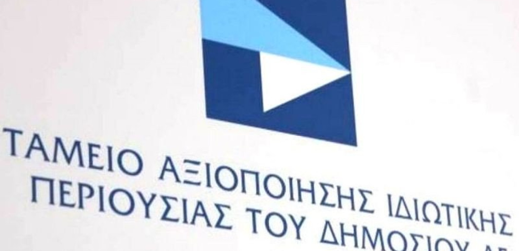 Η Γιώτα Κρεμμυδά στο Δ.Σ. του ΤΑΙΠΕΔ