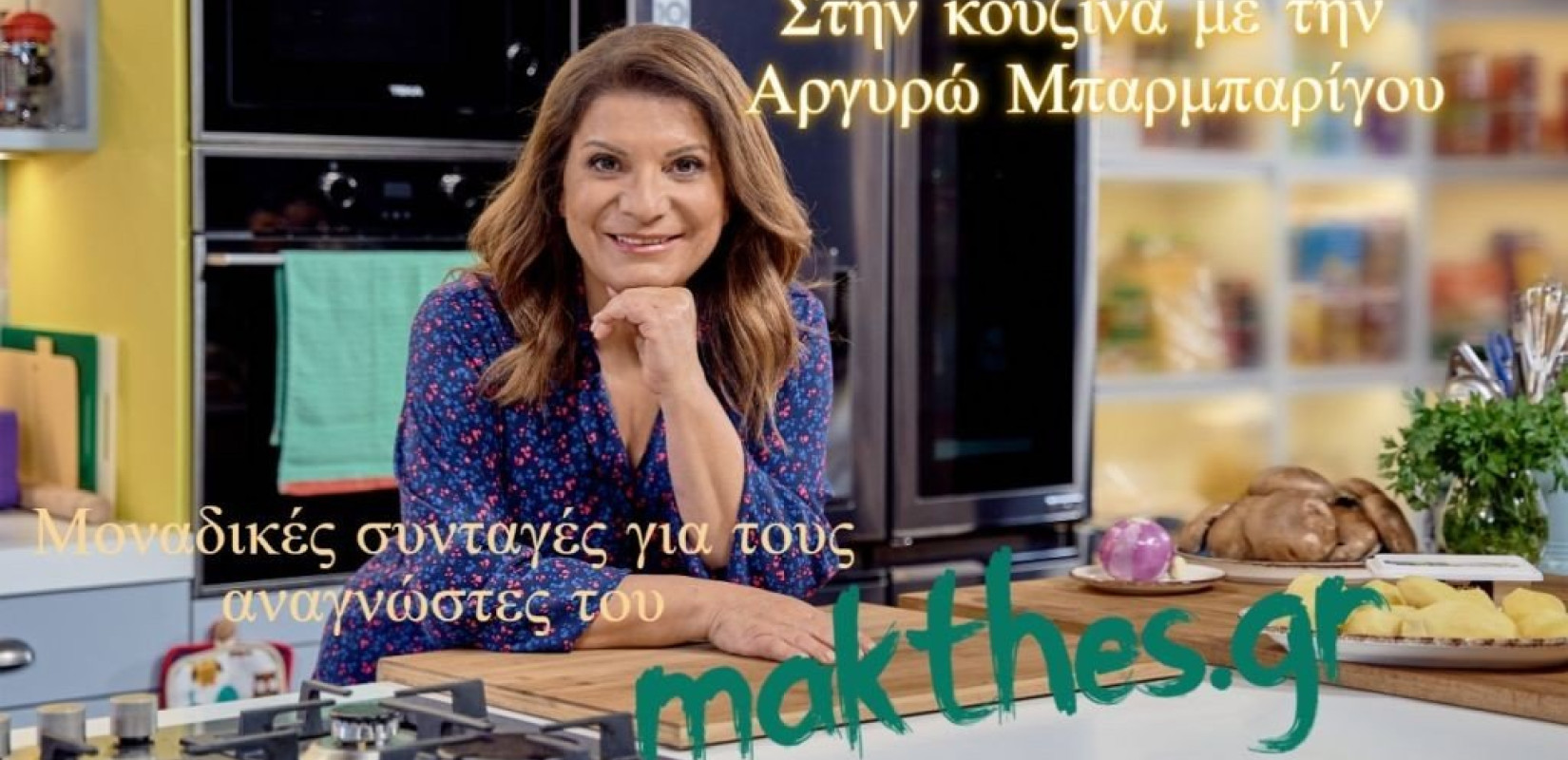 Ψάρι στο φούρνο με πατάτες από την Αργυρώ