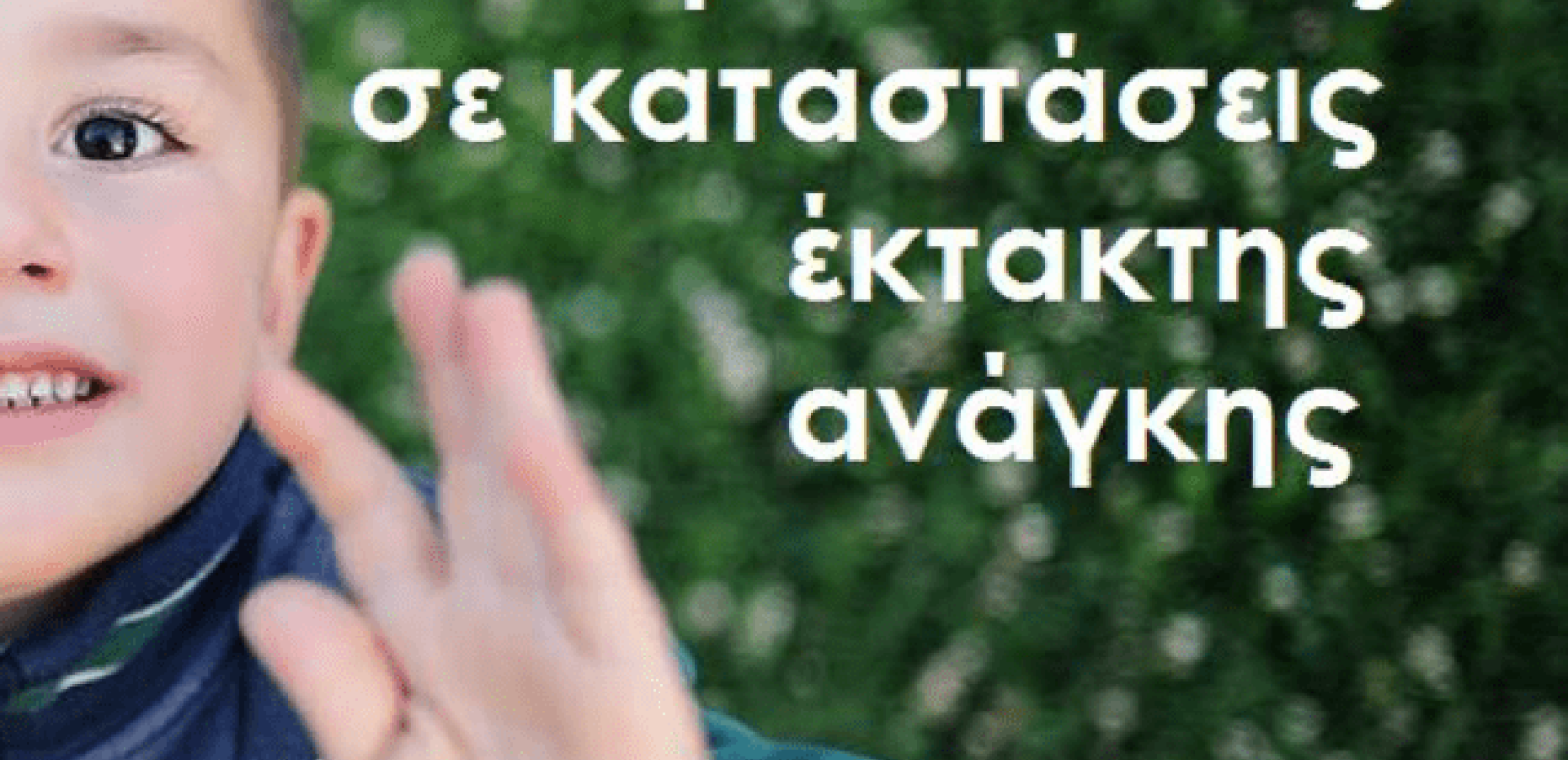 Δήμος Θεσσαλονίκης: Οδηγός αυτοπροστασίας για τα ακραία φαινόμενα