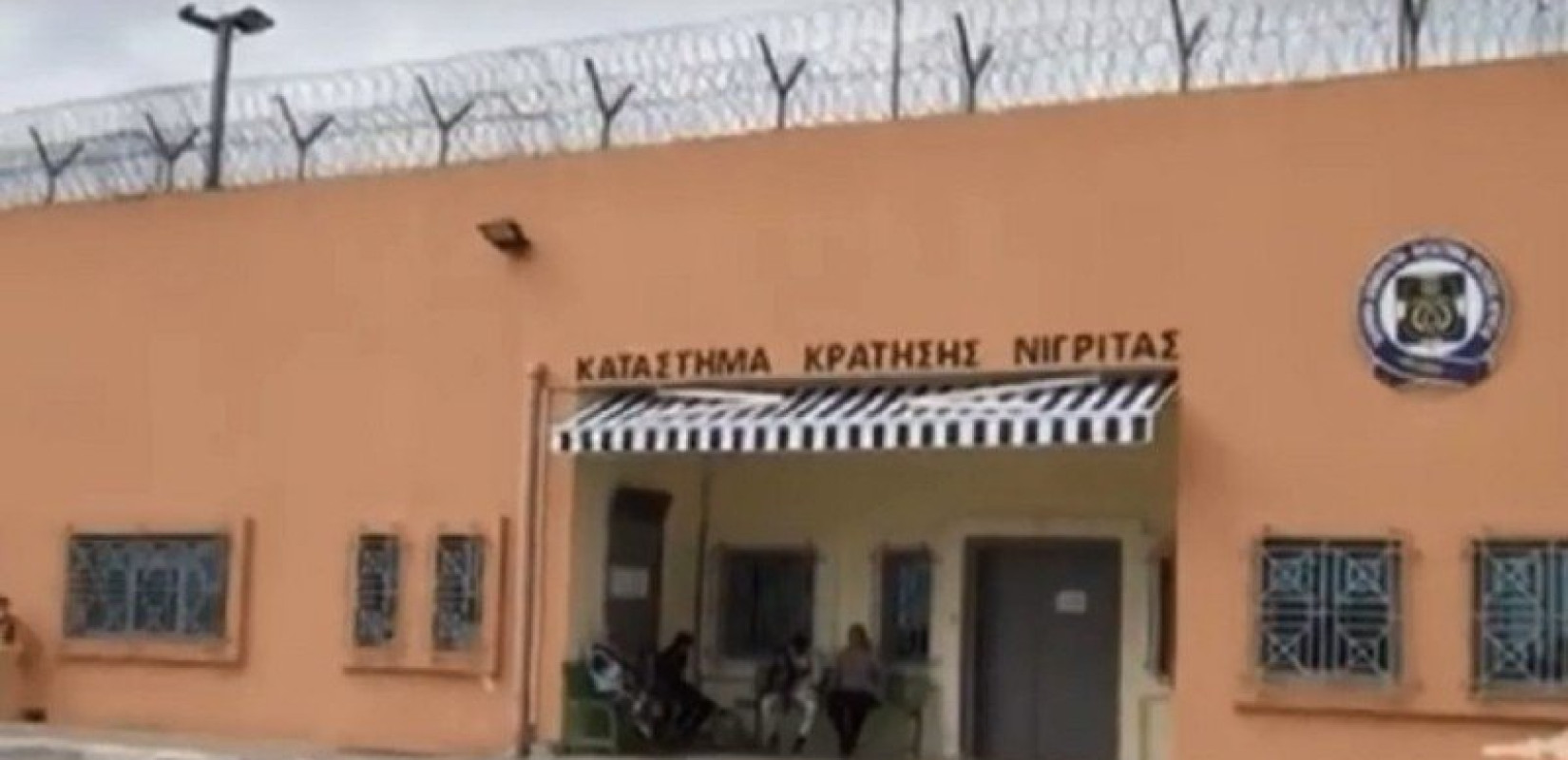 Σέρρες: Αστυνομική επιχείρηση στις φυλακές Νιγρίτας