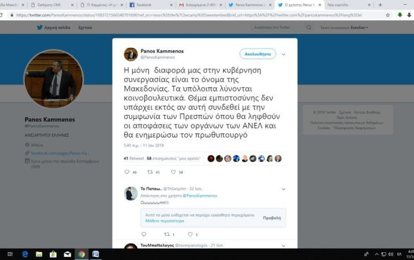 Ουπς! Τι έγραψε ο Καμμένος