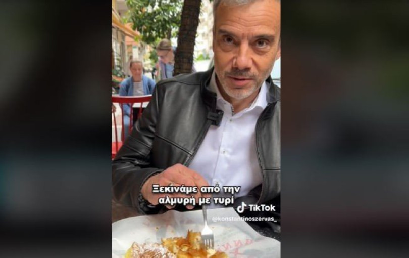 Πώς τρώει την μπουγάτσα του ο Ζέρβας;