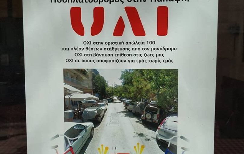 Βάναυσες επιθέσεις από ποδήλατα δέχονται οι... Παπαφιώτες!