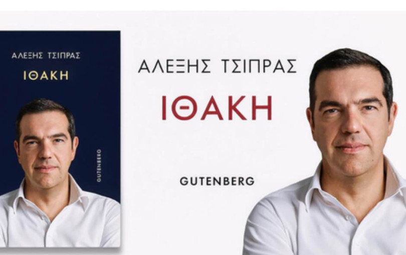 Βιβλίο Τσίπρα: «Έχουμε να δουμε τέτοιες προ-παραγγελίες από την εποχή του Χάρι Πότερ»
