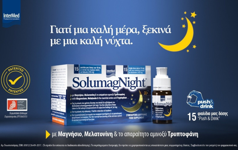 Solumag Night: Κατοχυρώθηκε με Ευρωπαϊκό Δίπλωμα Ευρεσιτεχνίας