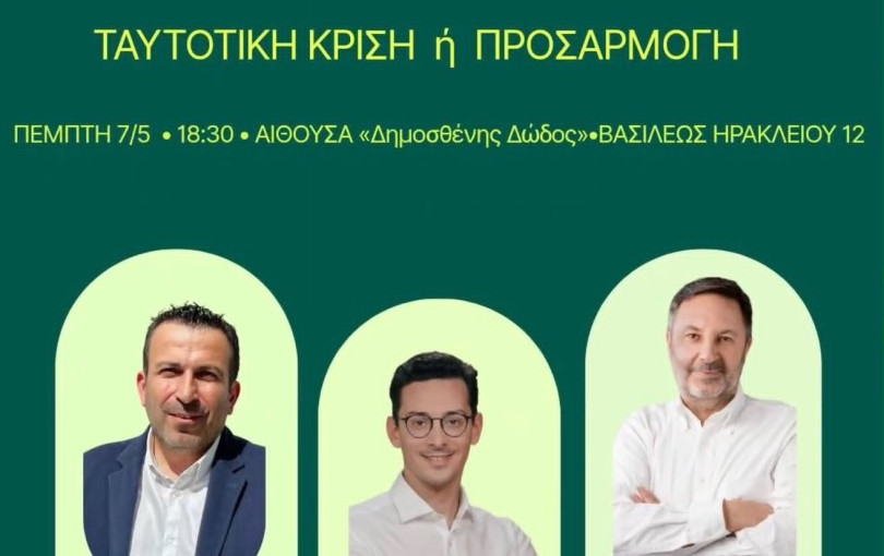 Μια ενδιαφέρουσα εκδήλωση για τη Σοσιαλδημοκρατία και την Αριστερά