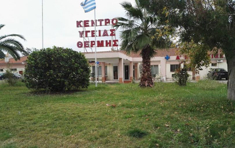 Εκτός λειτουργίας το Κέντρο Υγείας Θέρμης το Σαββατοκύριακο 9 -10 Μαΐου
