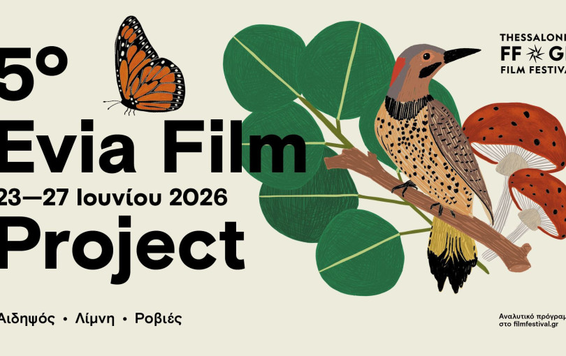 Φεστιβάλ Κινηματογράφου Θεσσαλονίκης: To Evia Film Project επιστρέφει στη Βόρεια Εύβοια