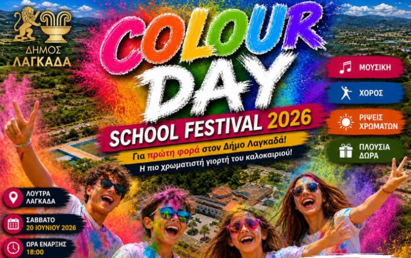 Θεσσαλονίκη: Έρχεται η «Colour Day School Festival 2026» στον Λαγκαδά