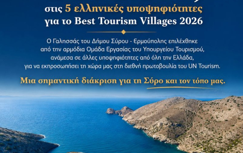 Γαλησσάς Σύρου: Στις ελληνικές υποψηφιότητες για τα «Best Tourism Villages 2026» του UN Tourism