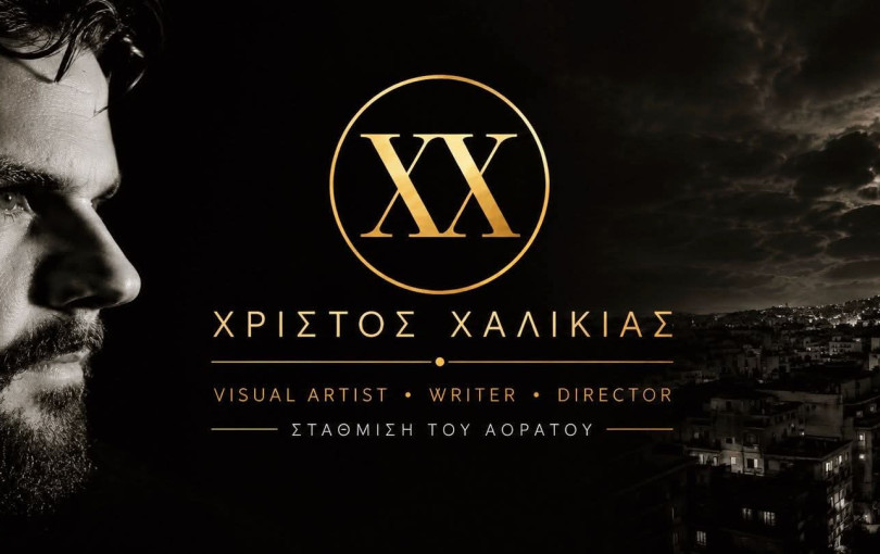 Από την τέχνη στη λογοτεχνία: Ο Χρίστος Χαλικιάς υπογράφει το νουάρ «Το τελευταίο φως της Πατησίων»
