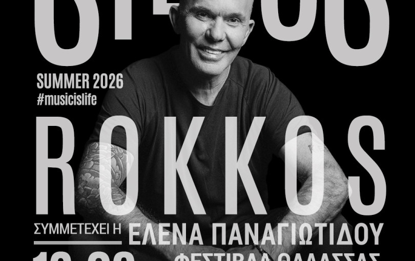 Χαλκιδική: Ο Στέλιος Ρόκκος στα Νέα Μουδανιά
