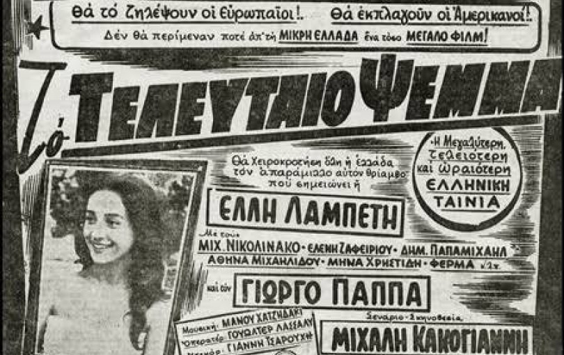 O Δεκαπενταύγουστος στο σινεμά