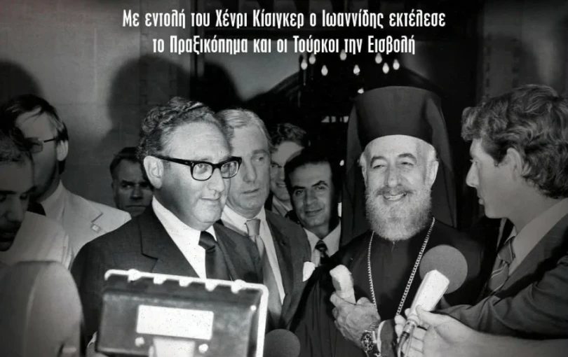 Παρουσίαση του βιβλίου «Ένοχος - Η εντολή του Κίσινγκερ, η εκτέλεση του πραξικοπήματος από τον Ιωαννίδη και η εισβολή των Τούρκων το 1974»