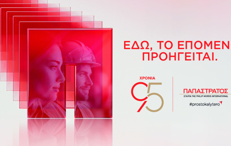 Η Παπαστράτος στη ΔΕΘ 2026: 95 χρόνια, «Εδώ, το Επόμενο Προηγείται»