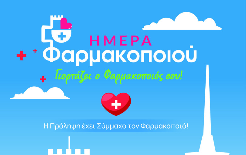 Έρχεται την Κυριακή στην παραλία της Θεσσαλονίκης το εικονικό φαρμακείο του ΦΣΘ